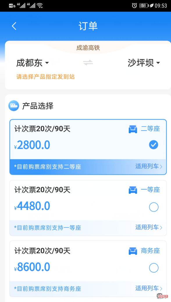 12306悄然推出计次•定期票功能：京沪高铁20次票价11240元-牛魔博客